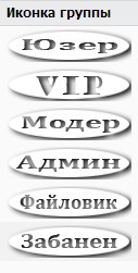 Иконки групп от нас(web-mas.ru)